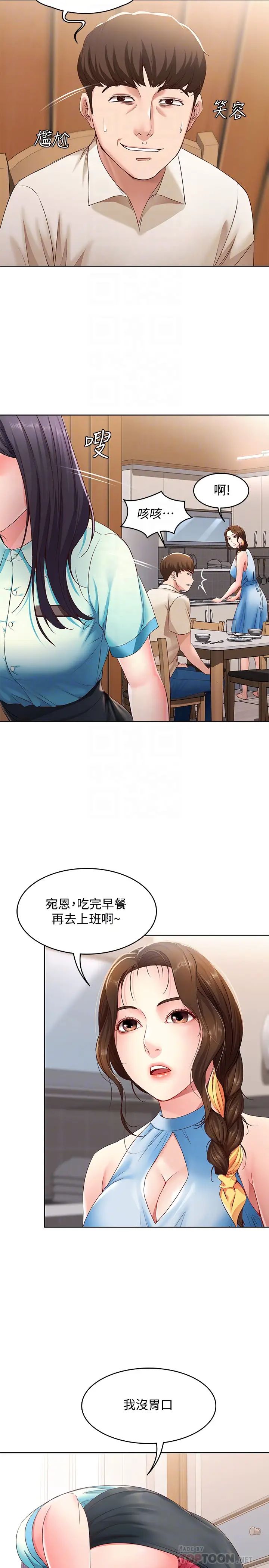 《寄宿日记》漫画最新章节第9话 - 我来帮你吧免费下拉式在线观看章节第【18】张图片