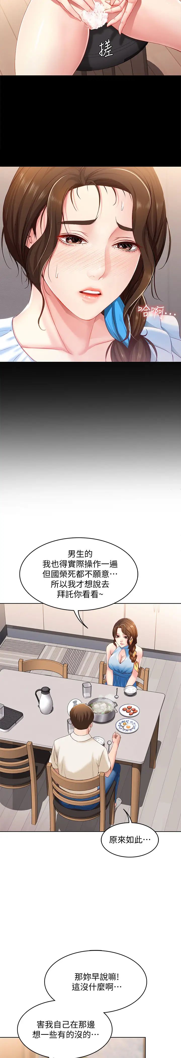 《寄宿日记》漫画最新章节第9话 - 我来帮你吧免费下拉式在线观看章节第【30】张图片