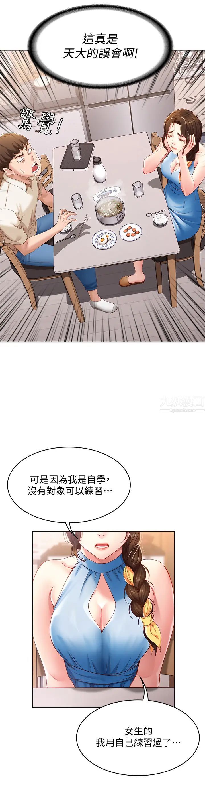 《寄宿日记》漫画最新章节第9话 - 我来帮你吧免费下拉式在线观看章节第【28】张图片