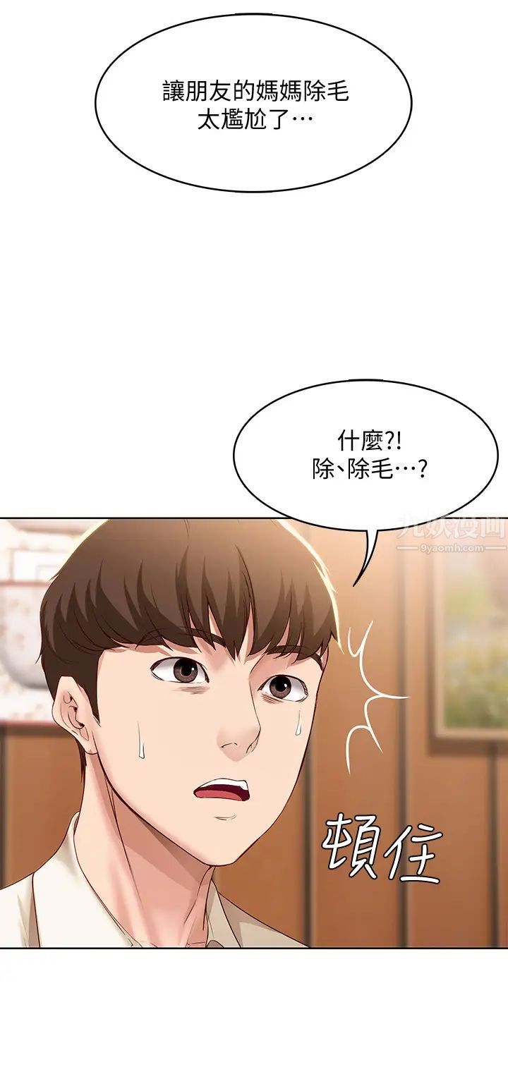 《寄宿日记》漫画最新章节第9话 - 我来帮你吧免费下拉式在线观看章节第【25】张图片