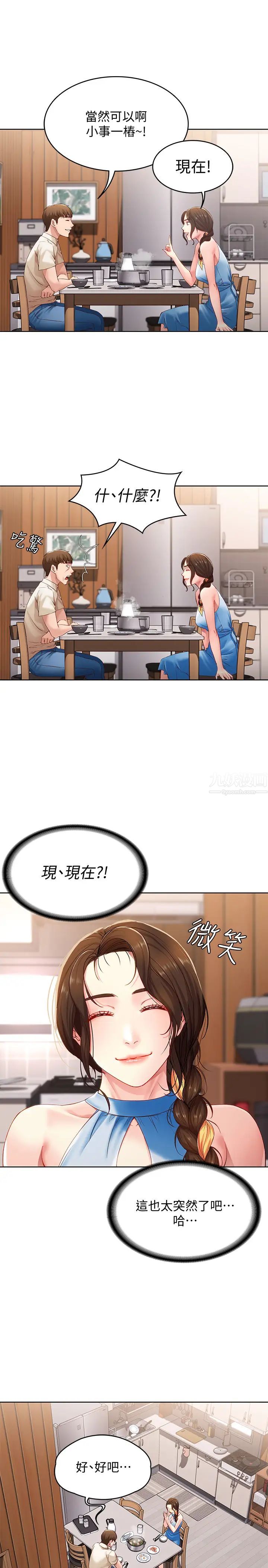 《寄宿日记》漫画最新章节第9话 - 我来帮你吧免费下拉式在线观看章节第【32】张图片