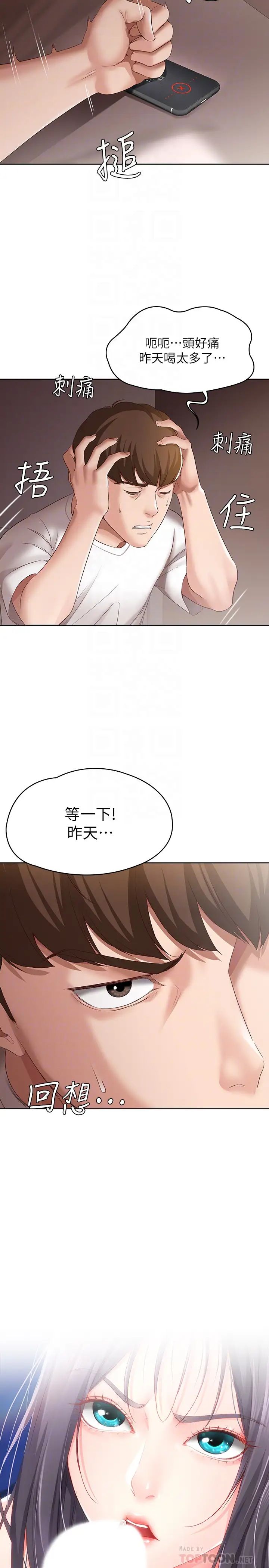 《寄宿日记》漫画最新章节第9话 - 我来帮你吧免费下拉式在线观看章节第【12】张图片