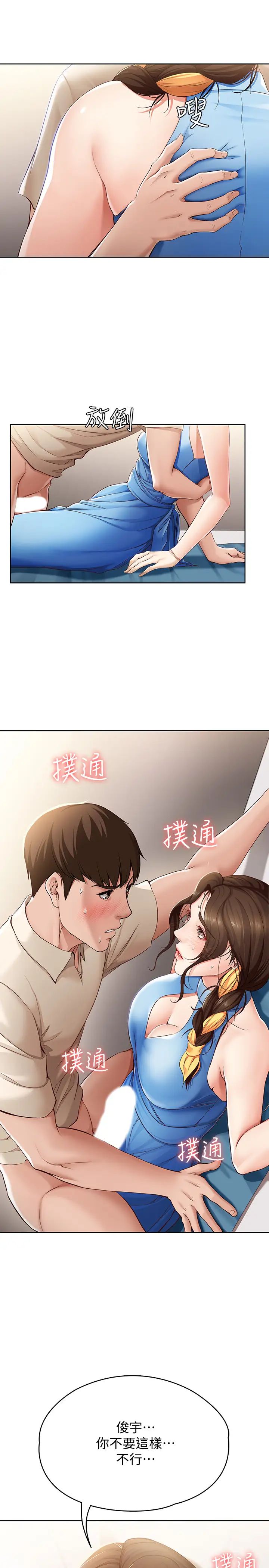 《寄宿日记》漫画最新章节第11话 - 欲火焚身的两人免费下拉式在线观看章节第【27】张图片