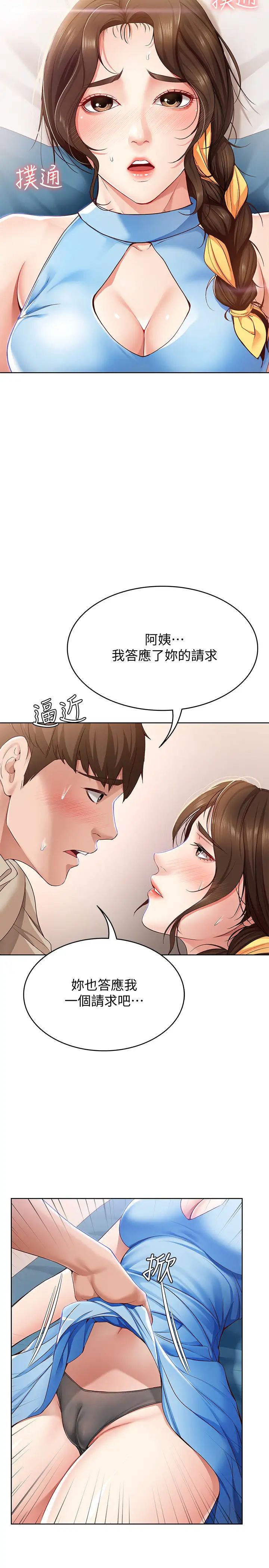 《寄宿日记》漫画最新章节第11话 - 欲火焚身的两人免费下拉式在线观看章节第【28】张图片