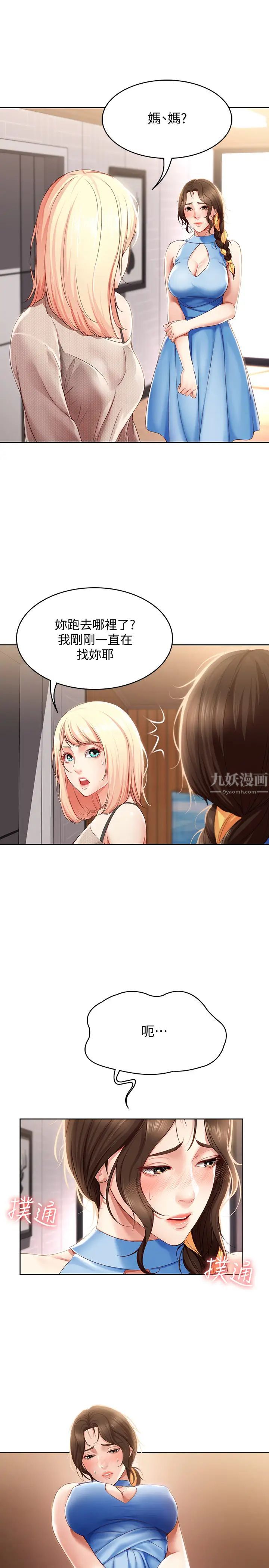 《寄宿日记》漫画最新章节第13话 - 停不下来免费下拉式在线观看章节第【32】张图片