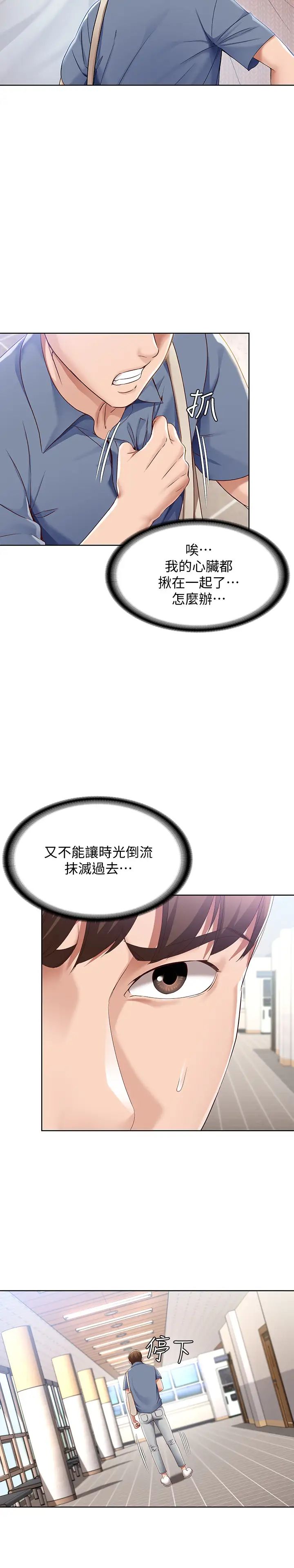 《寄宿日记》漫画最新章节第15话 - 逞一时之爽的代价免费下拉式在线观看章节第【28】张图片