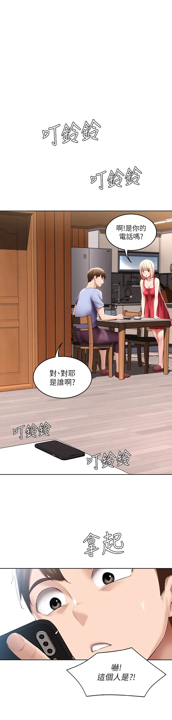 《寄宿日记》漫画最新章节第68话 - 阿姨，我来就好!免费下拉式在线观看章节第【1】张图片