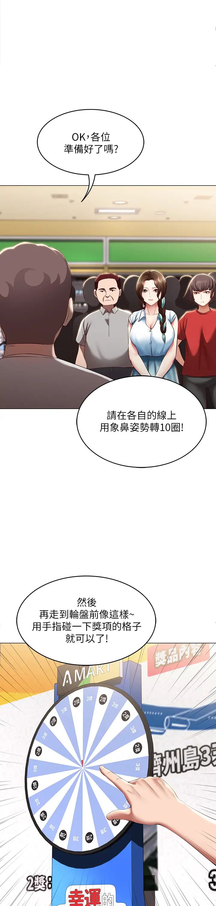 《寄宿日记》漫画最新章节第68话 - 阿姨，我来就好!免费下拉式在线观看章节第【23】张图片