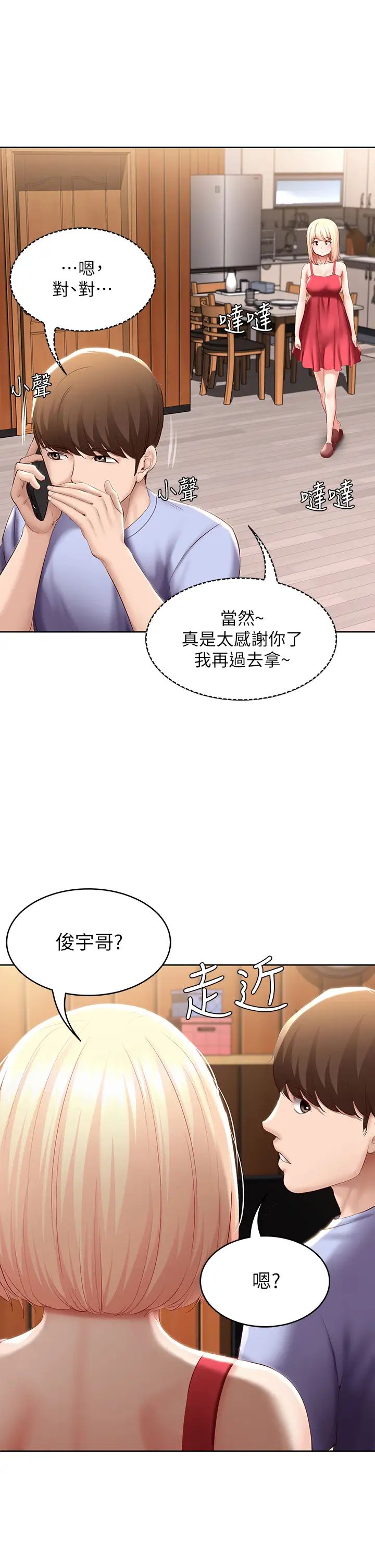 《寄宿日记》漫画最新章节第68话 - 阿姨，我来就好!免费下拉式在线观看章节第【2】张图片