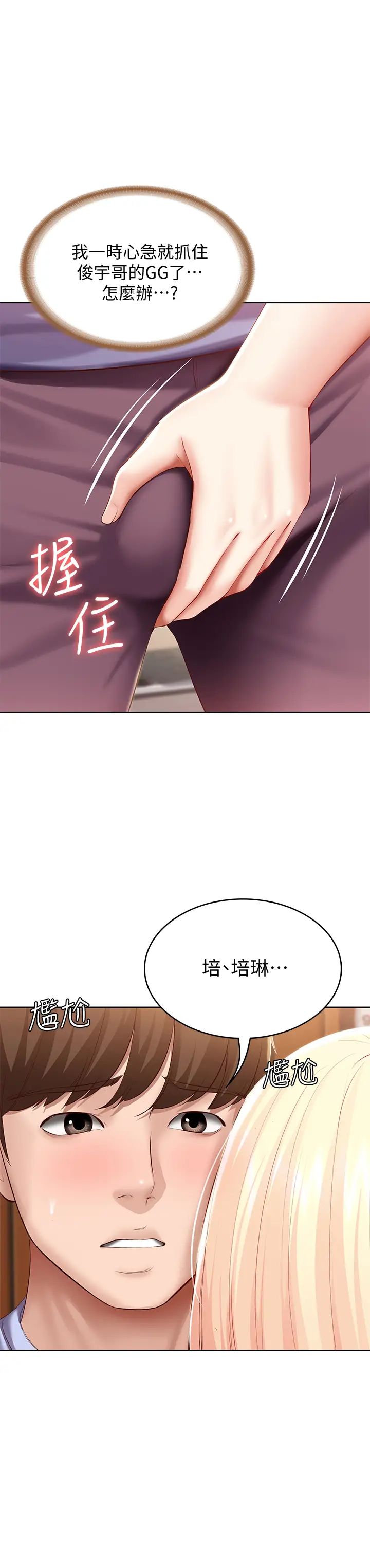 《寄宿日记》漫画最新章节第68话 - 阿姨，我来就好!免费下拉式在线观看章节第【5】张图片