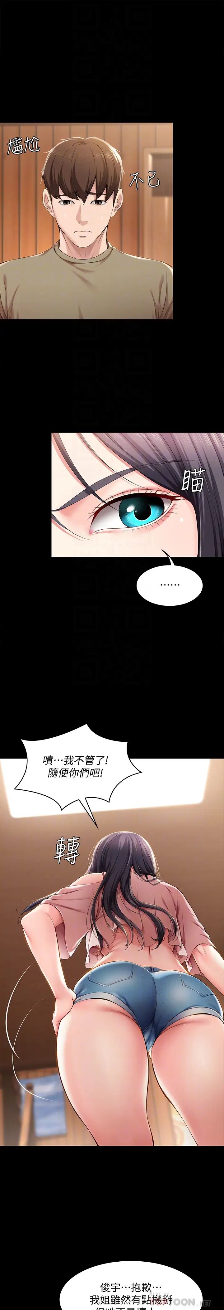 《寄宿日记》漫画最新章节第26话 - 口嫌体正直的宛恩姐免费下拉式在线观看章节第【4】张图片