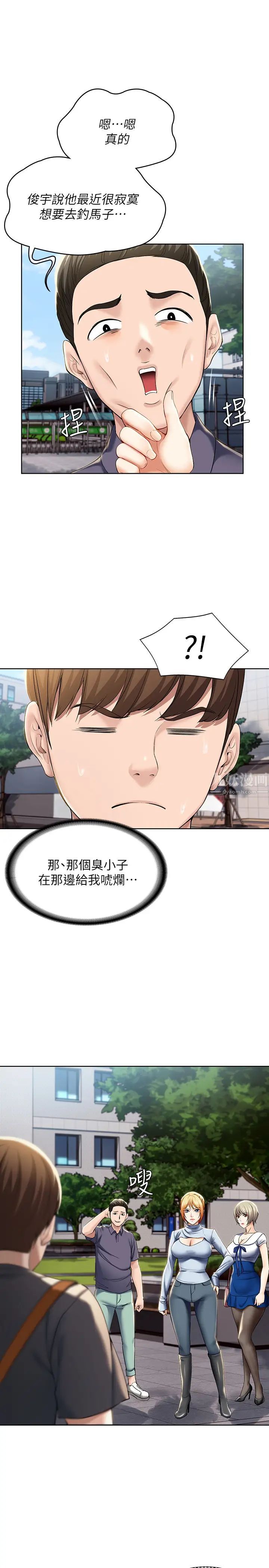 《寄宿日记》漫画最新章节第29话 - 你想要为什么不找我?免费下拉式在线观看章节第【17】张图片