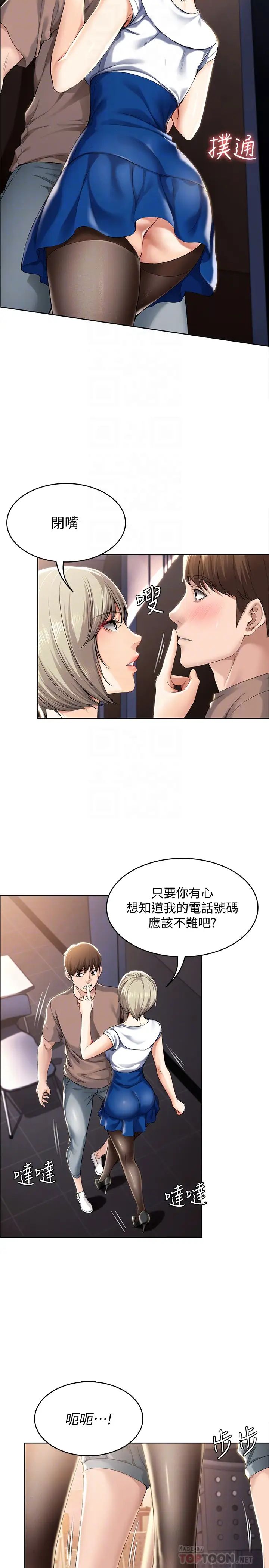 《寄宿日记》漫画最新章节第30话 - 教室里的秘密授课免费下拉式在线观看章节第【6】张图片