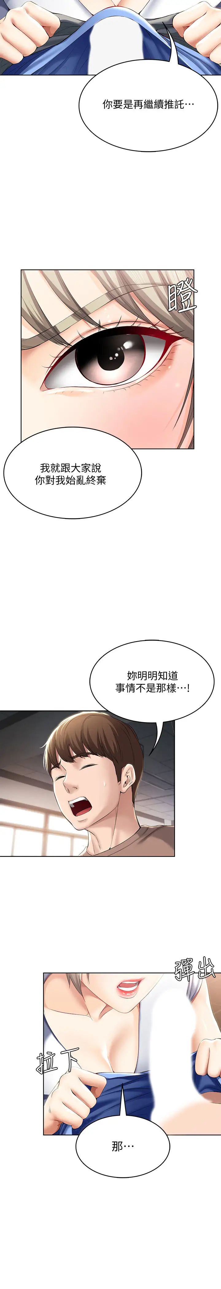 《寄宿日记》漫画最新章节第30话 - 教室里的秘密授课免费下拉式在线观看章节第【17】张图片