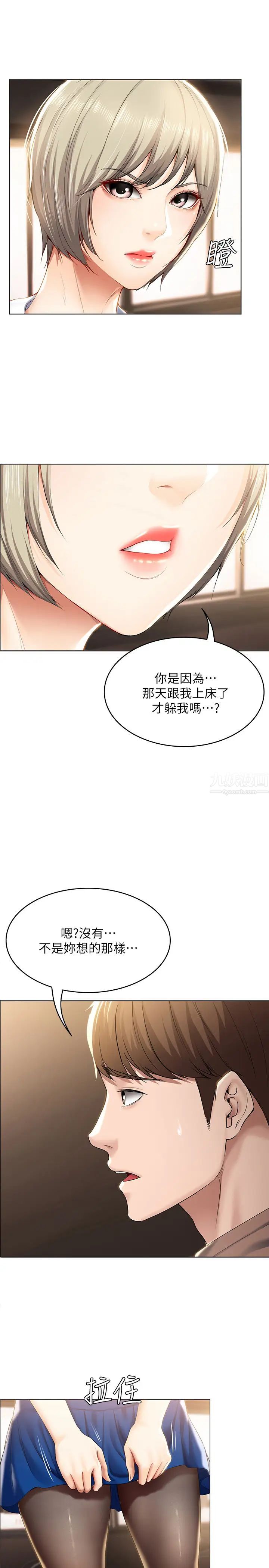 《寄宿日记》漫画最新章节第30话 - 教室里的秘密授课免费下拉式在线观看章节第【1】张图片