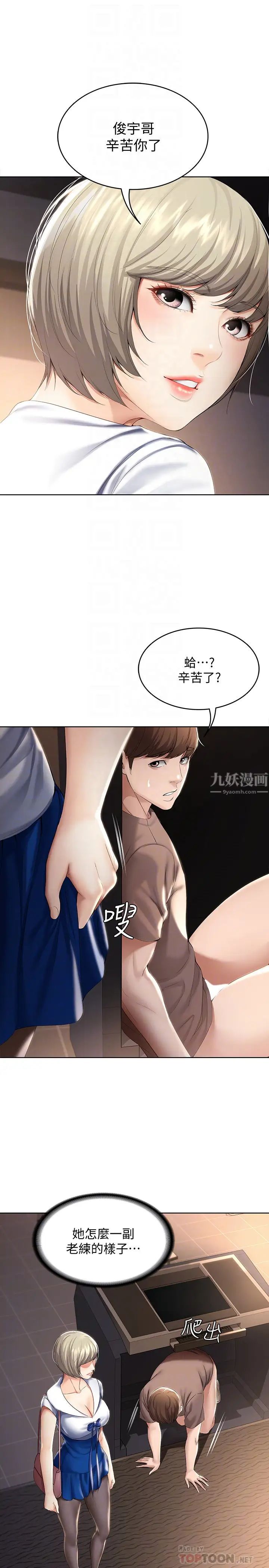 《寄宿日记》漫画最新章节第33话 - 你们两个在干嘛?免费下拉式在线观看章节第【8】张图片