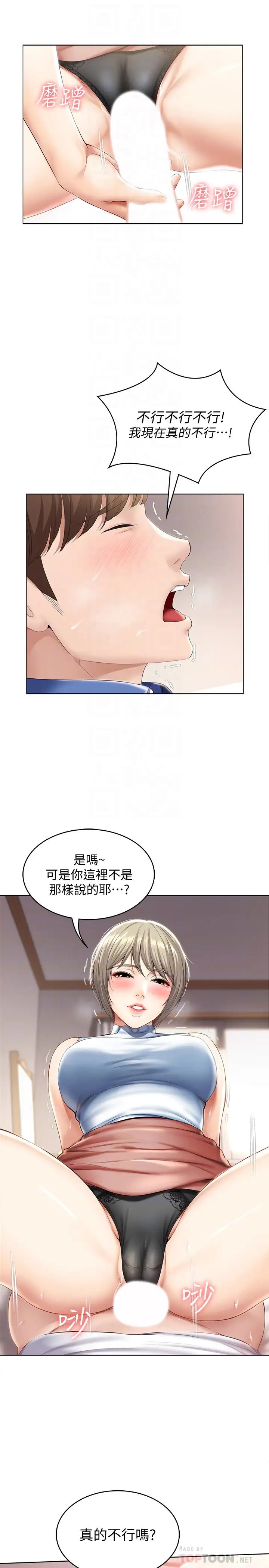 《寄宿日记》漫画最新章节第36话 - 嫉妒的美静免费下拉式在线观看章节第【8】张图片