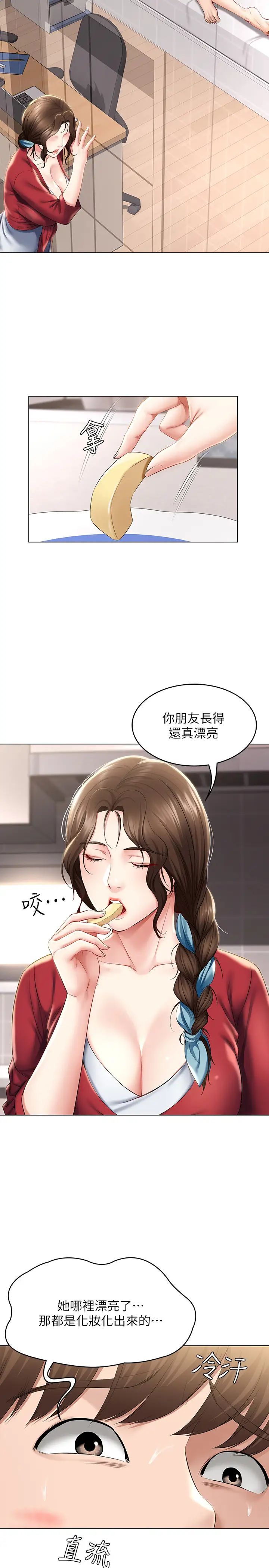 《寄宿日记》漫画最新章节第36话 - 嫉妒的美静免费下拉式在线观看章节第【24】张图片