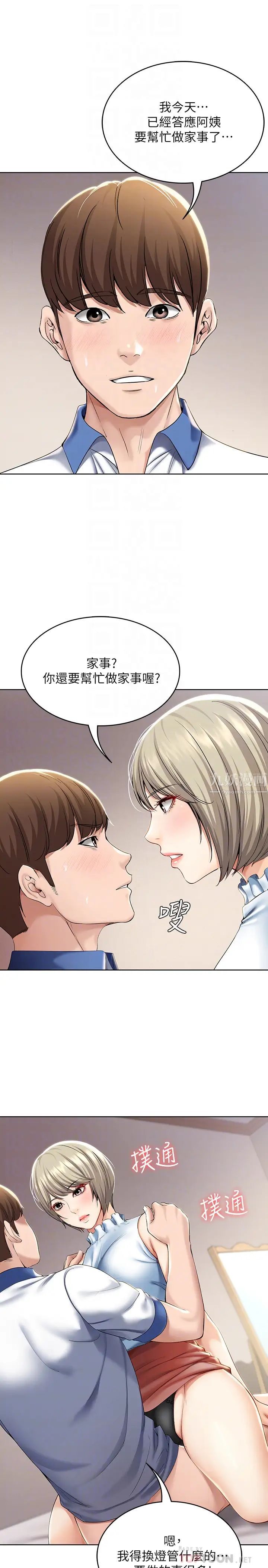 《寄宿日记》漫画最新章节第36话 - 嫉妒的美静免费下拉式在线观看章节第【12】张图片