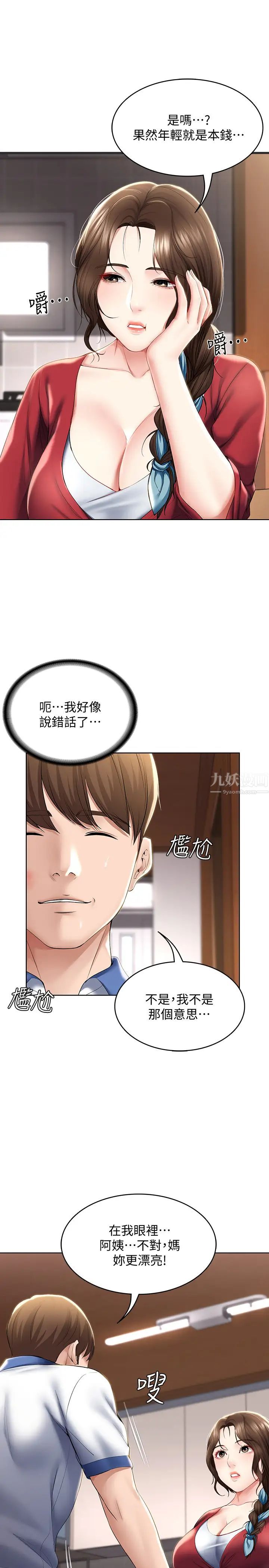 《寄宿日记》漫画最新章节第36话 - 嫉妒的美静免费下拉式在线观看章节第【26】张图片