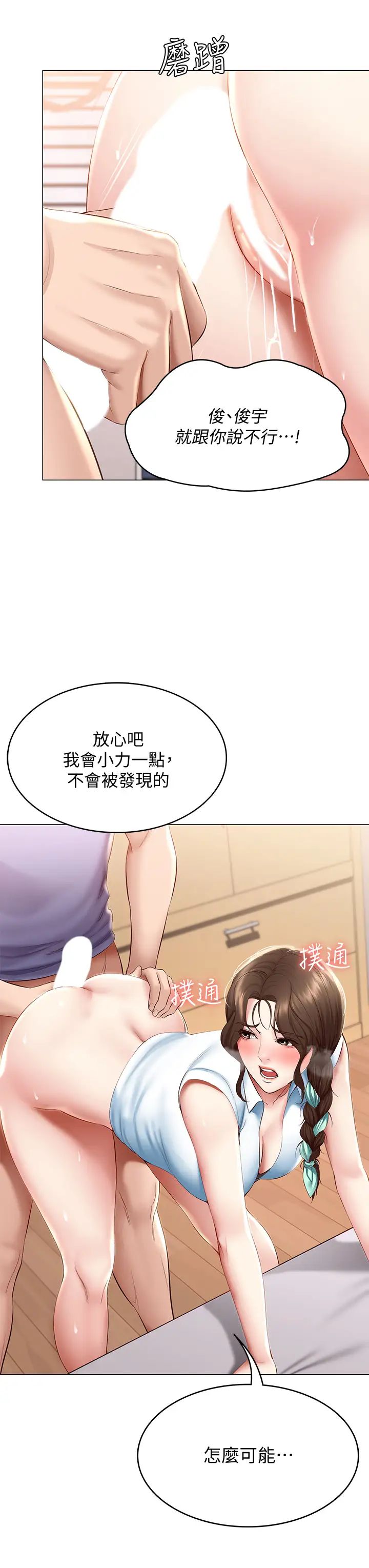 《寄宿日记》漫画最新章节第69话 - 美静响彻全家的呻吟声免费下拉式在线观看章节第【34】张图片