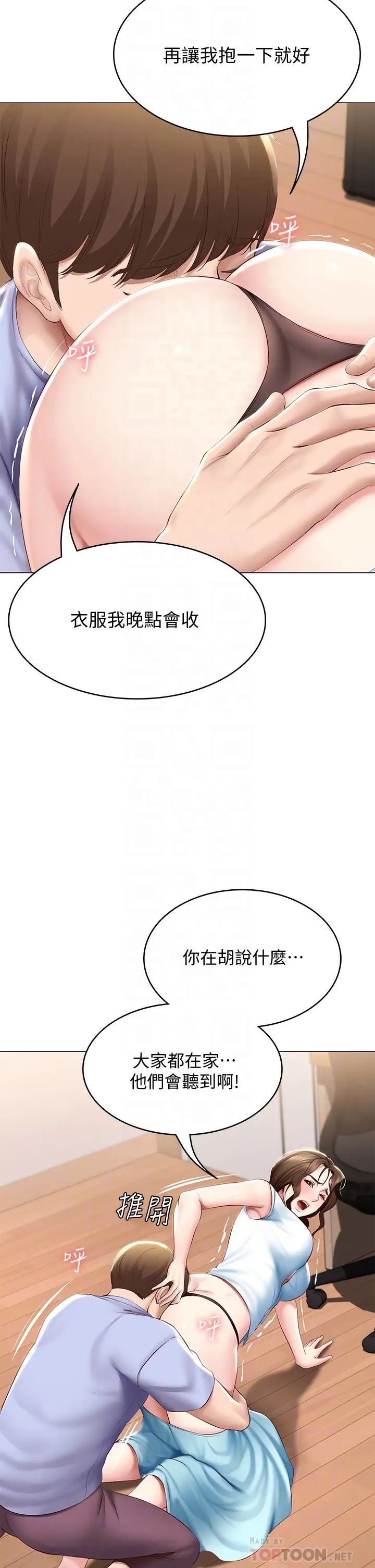 《寄宿日记》漫画最新章节第69话 - 美静响彻全家的呻吟声免费下拉式在线观看章节第【8】张图片