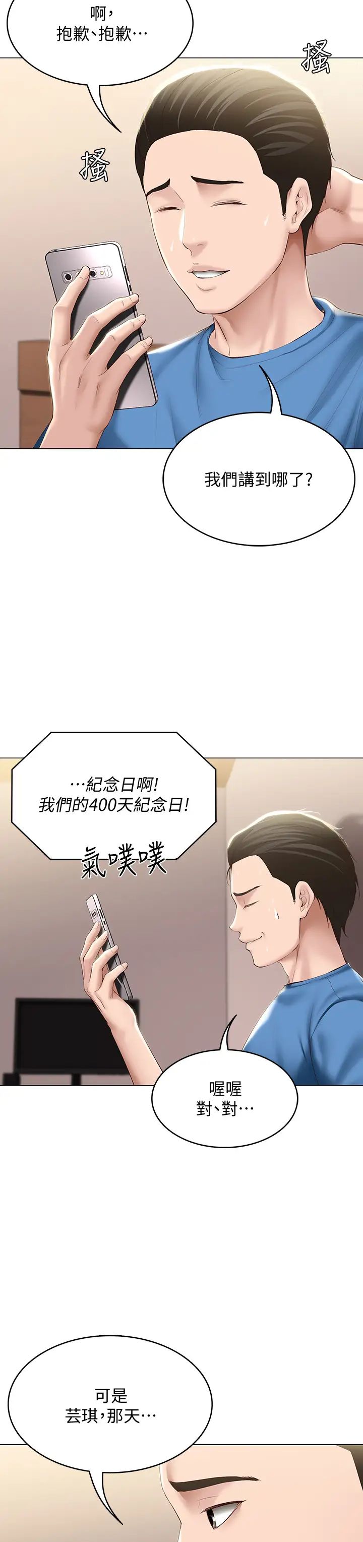 《寄宿日记》漫画最新章节第69话 - 美静响彻全家的呻吟声免费下拉式在线观看章节第【24】张图片