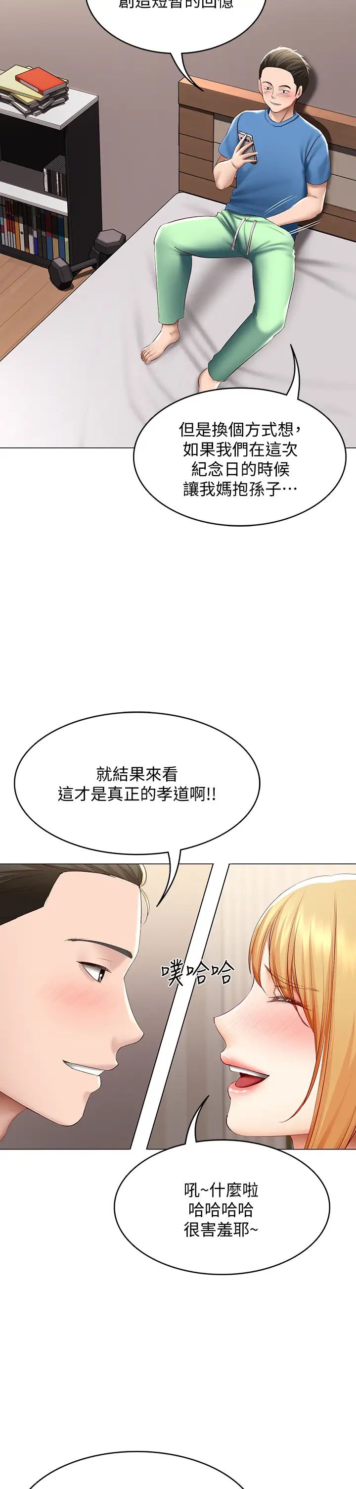 《寄宿日记》漫画最新章节第69话 - 美静响彻全家的呻吟声免费下拉式在线观看章节第【30】张图片