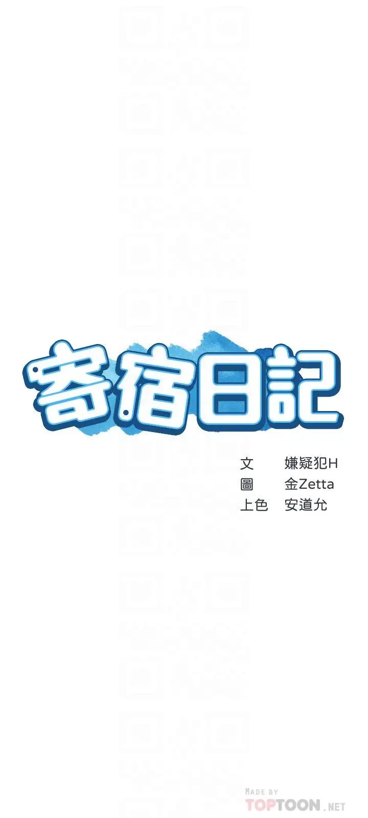 《寄宿日记》漫画最新章节第38话 - 在餐桌上娇喘的美静免费下拉式在线观看章节第【4】张图片