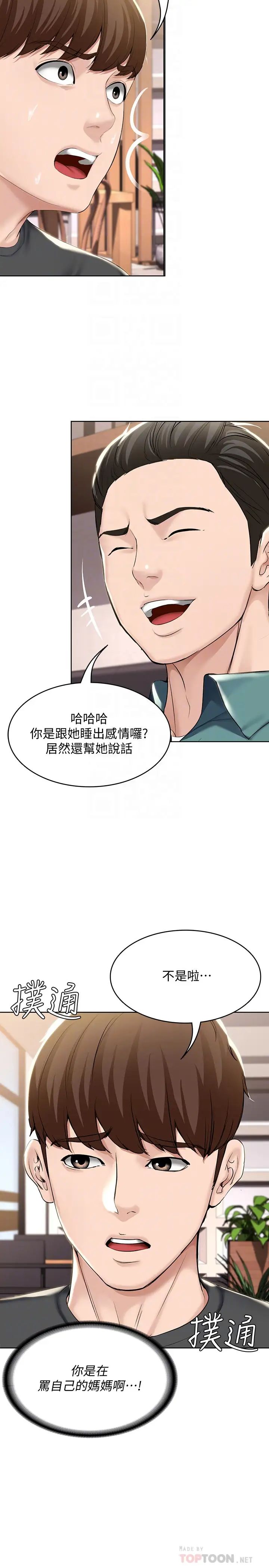 《寄宿日记》漫画最新章节第41话 - 我想确认阿姨的心意免费下拉式在线观看章节第【16】张图片