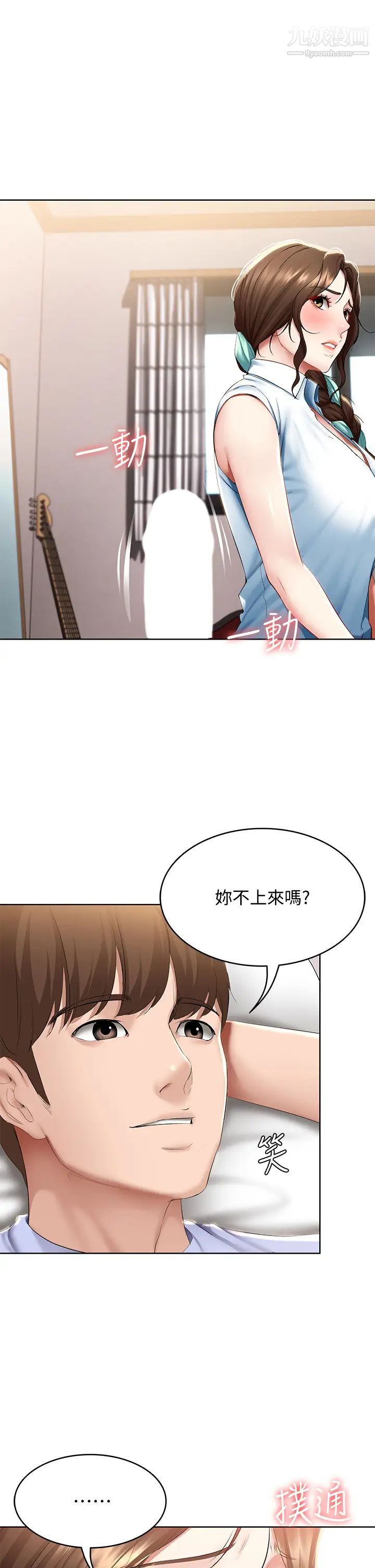 《寄宿日记》漫画最新章节第70话 - 在女儿面前…免费下拉式在线观看章节第【5】张图片