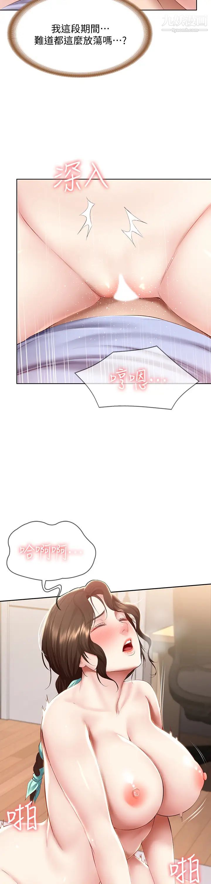 《寄宿日记》漫画最新章节第70话 - 在女儿面前…免费下拉式在线观看章节第【15】张图片