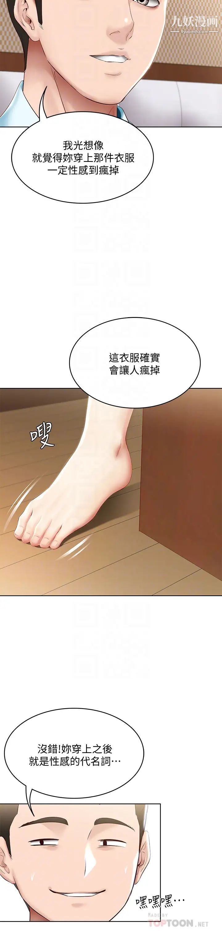 《寄宿日记》漫画最新章节第72话 - 美静的火辣泳衣免费下拉式在线观看章节第【12】张图片