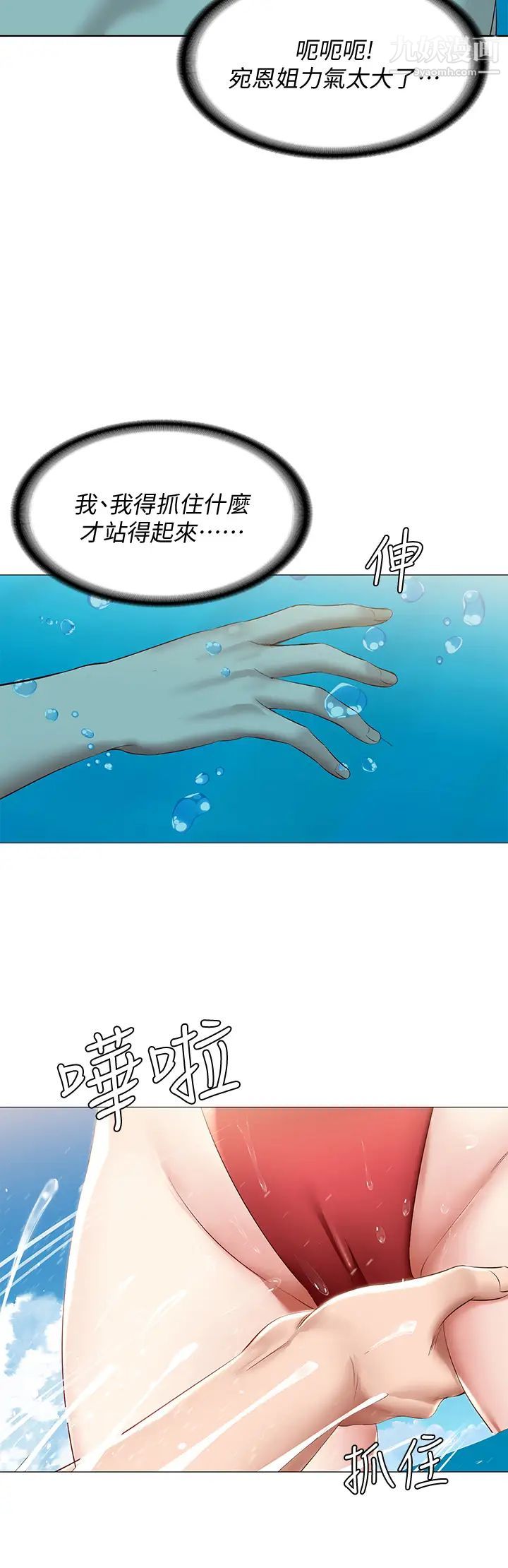 《寄宿日记》漫画最新章节第72话 - 美静的火辣泳衣免费下拉式在线观看章节第【37】张图片