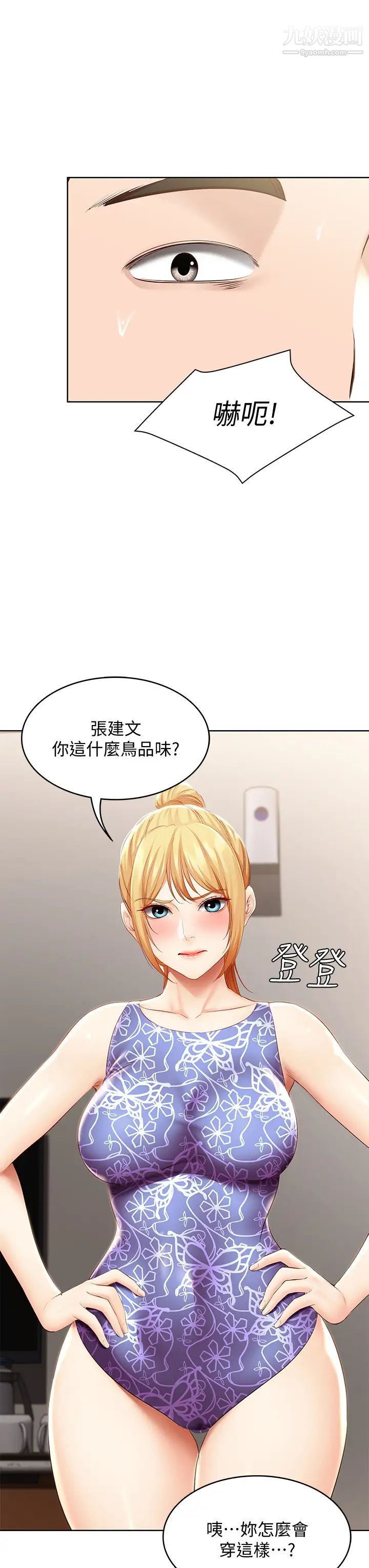 《寄宿日记》漫画最新章节第72话 - 美静的火辣泳衣免费下拉式在线观看章节第【13】张图片