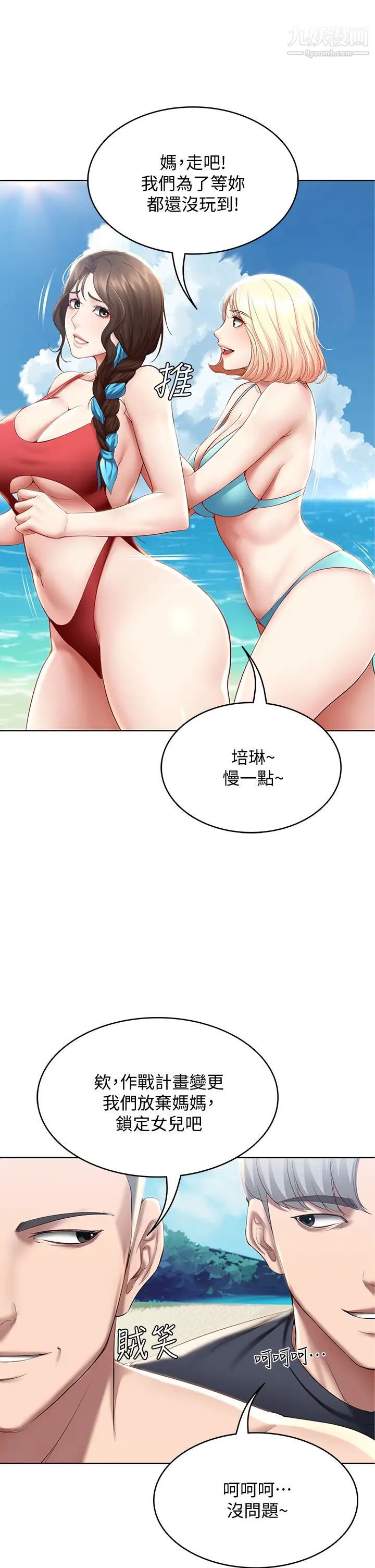 《寄宿日记》漫画最新章节第72话 - 美静的火辣泳衣免费下拉式在线观看章节第【30】张图片