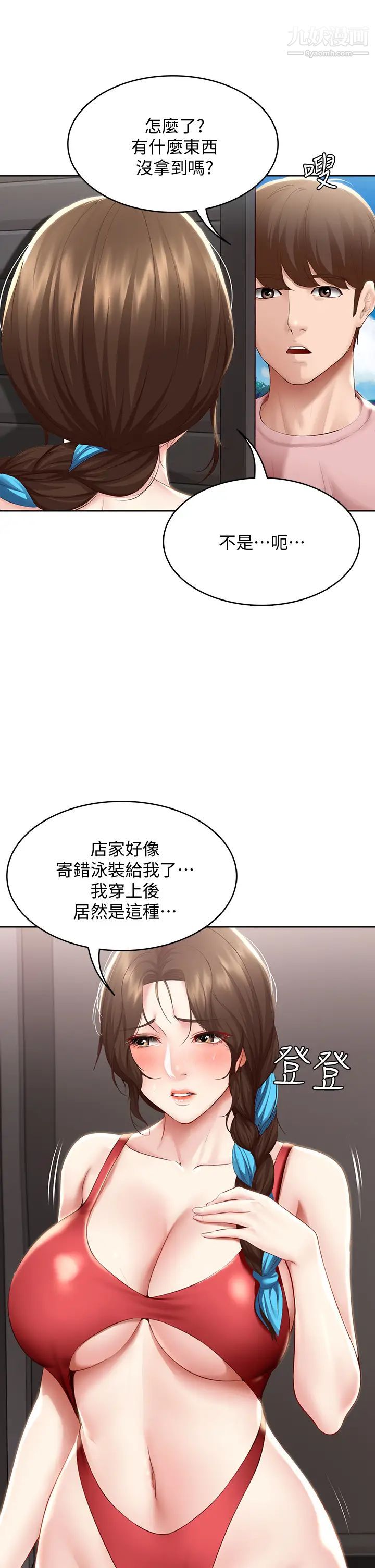 《寄宿日记》漫画最新章节第72话 - 美静的火辣泳衣免费下拉式在线观看章节第【17】张图片