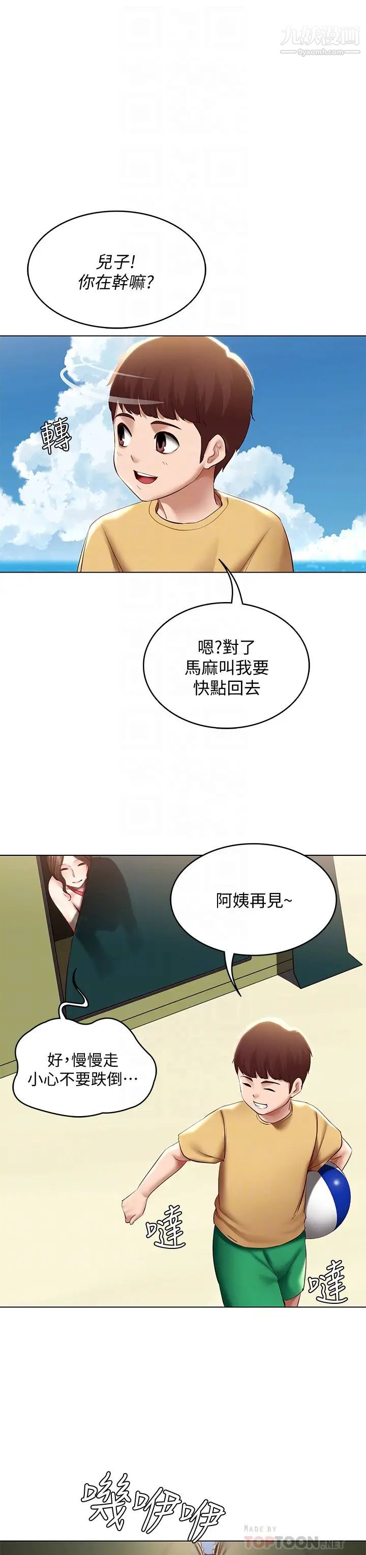 《寄宿日记》漫画最新章节第74话 - 我的屁股好烫免费下拉式在线观看章节第【10】张图片