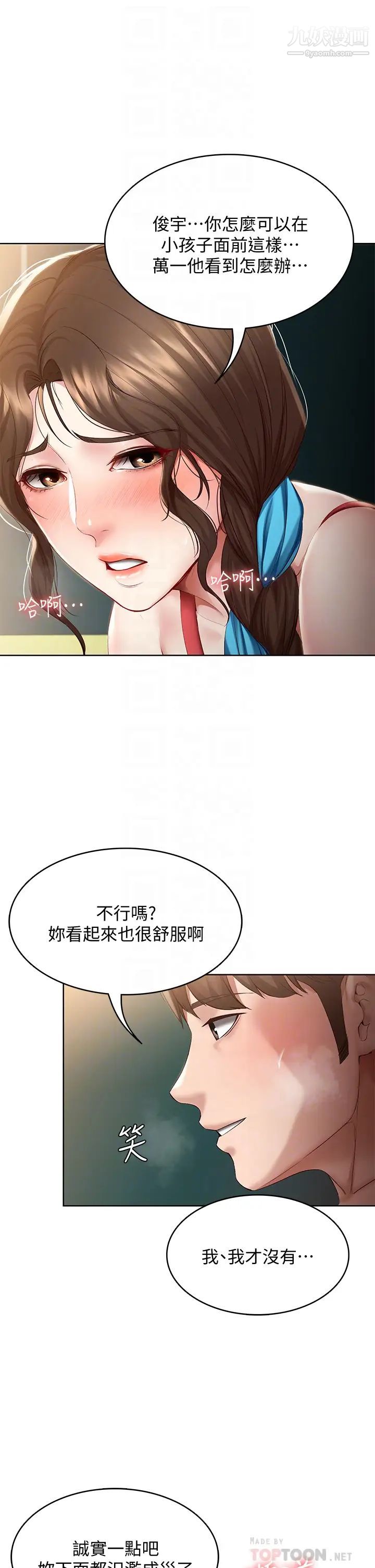 《寄宿日记》漫画最新章节第74话 - 我的屁股好烫免费下拉式在线观看章节第【12】张图片