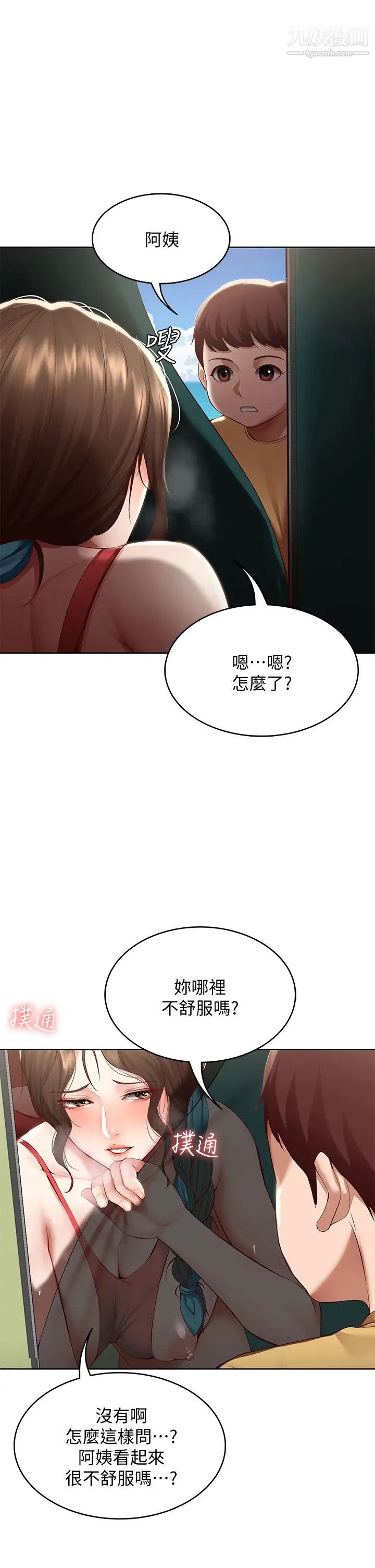 《寄宿日记》漫画最新章节第74话 - 我的屁股好烫免费下拉式在线观看章节第【5】张图片