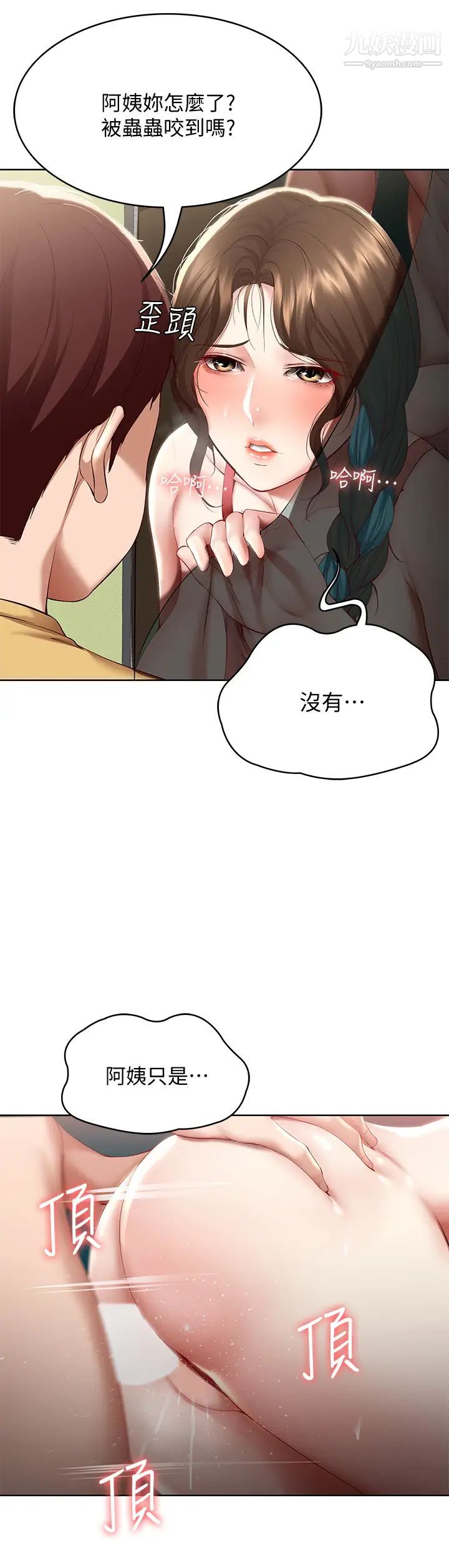 《寄宿日记》漫画最新章节第74话 - 我的屁股好烫免费下拉式在线观看章节第【7】张图片