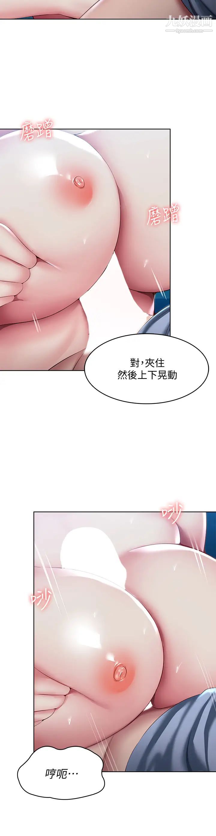 《寄宿日记》漫画最新章节第81话 - 用阿姨的巨乳磨蹭免费下拉式在线观看章节第【24】张图片