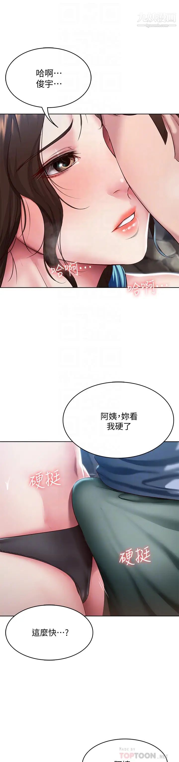 《寄宿日记》漫画最新章节第81话 - 用阿姨的巨乳磨蹭免费下拉式在线观看章节第【8】张图片