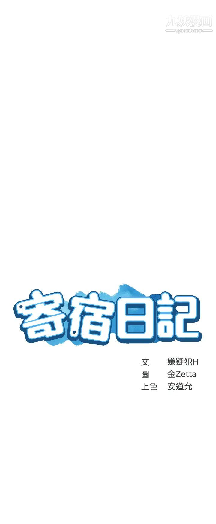 《寄宿日记》漫画最新章节第81话 - 用阿姨的巨乳磨蹭免费下拉式在线观看章节第【5】张图片