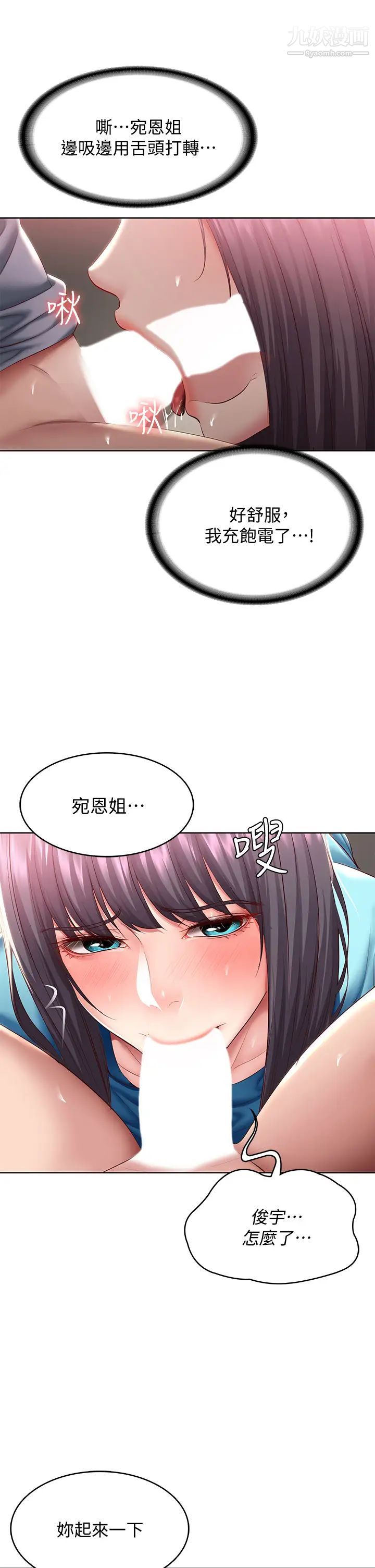 《寄宿日记》漫画最新章节第83话 - 用深喉咙帮俊宇充电免费下拉式在线观看章节第【29】张图片