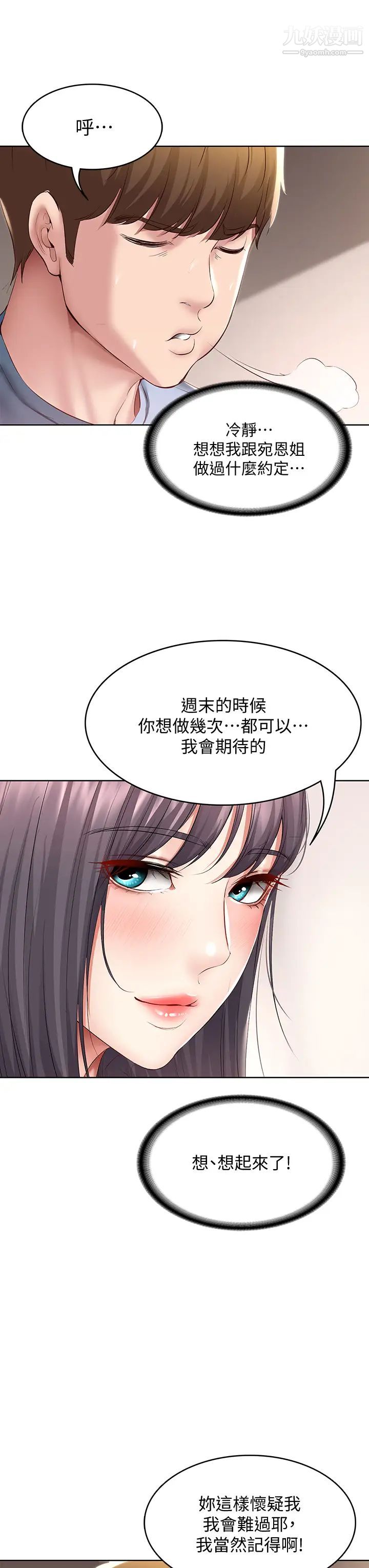 《寄宿日记》漫画最新章节第83话 - 用深喉咙帮俊宇充电免费下拉式在线观看章节第【17】张图片