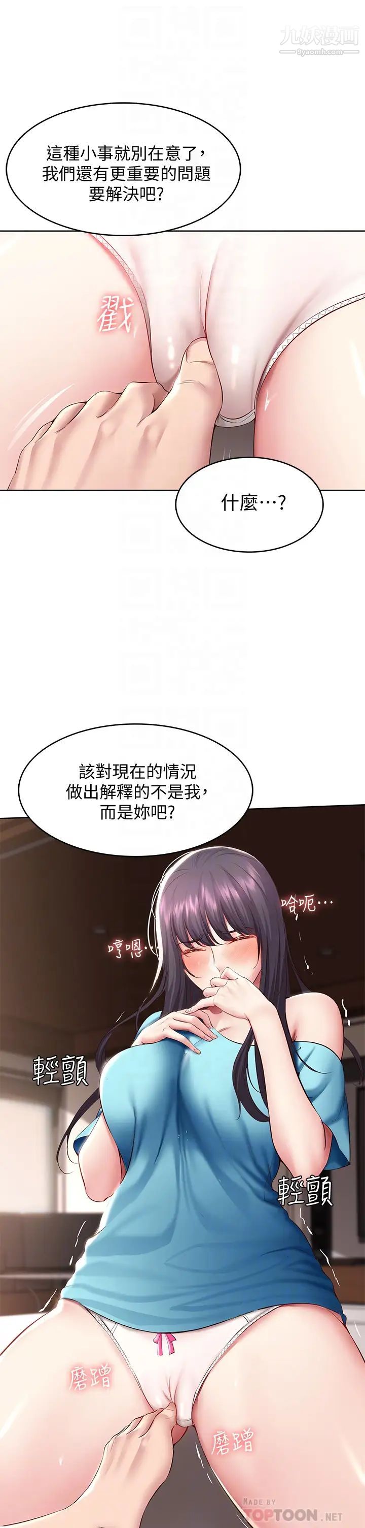 《寄宿日记》漫画最新章节第83话 - 用深喉咙帮俊宇充电免费下拉式在线观看章节第【10】张图片