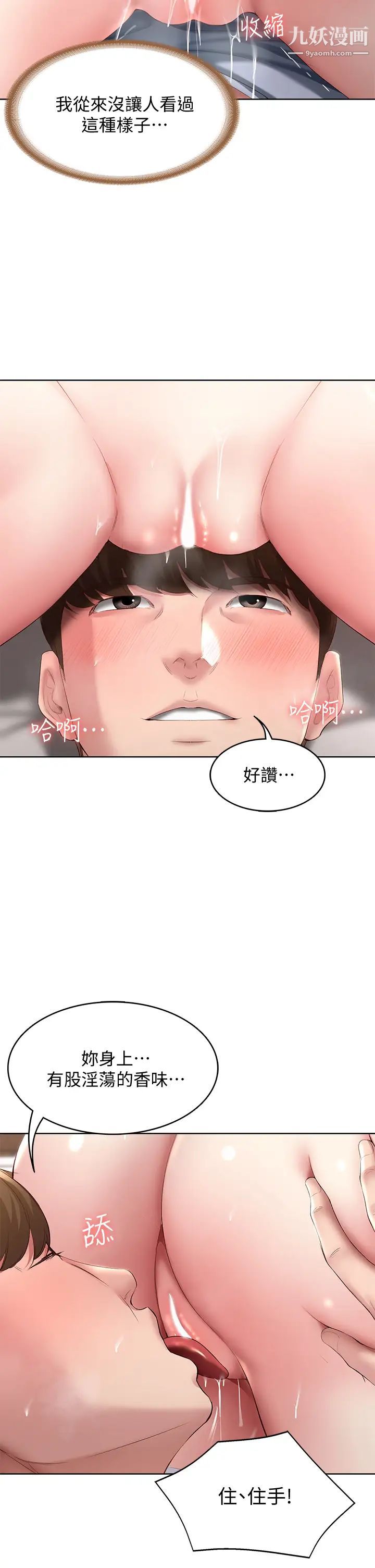 《寄宿日记》漫画最新章节第84话 - 潮吹在俊宇脸上免费下拉式在线观看章节第【11】张图片