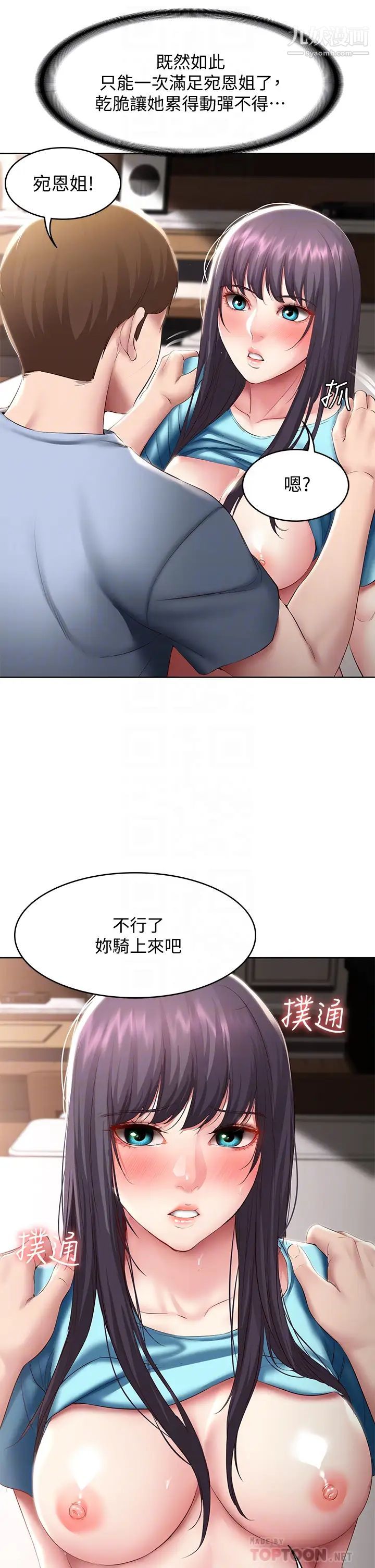 《寄宿日记》漫画最新章节第84话 - 潮吹在俊宇脸上免费下拉式在线观看章节第【8】张图片