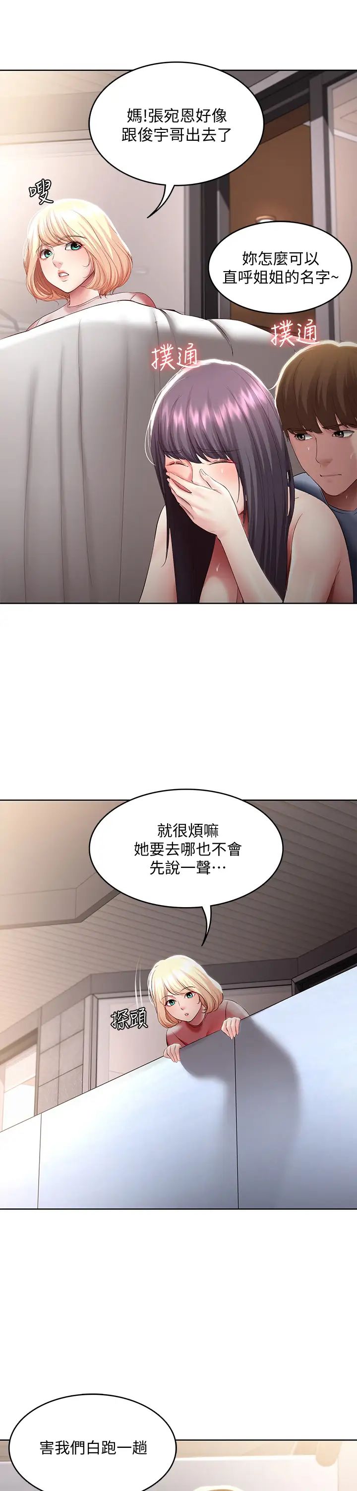 《寄宿日记》漫画最新章节第86话 - 在大家面前做爱的宛恩免费下拉式在线观看章节第【24】张图片